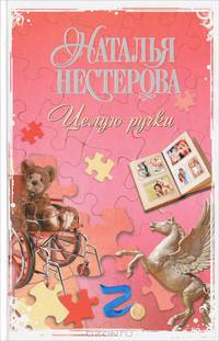 Целую ручки .