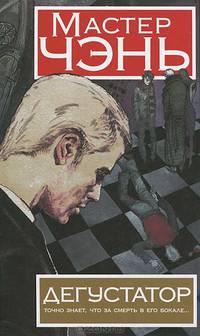 Дегустатор: Роман