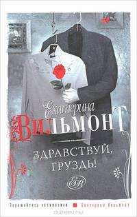 Здравствуй, груздь!