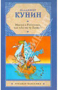 Иванов и Рабинович, или &quot;Ай гоу ту Хайфа&quot;
