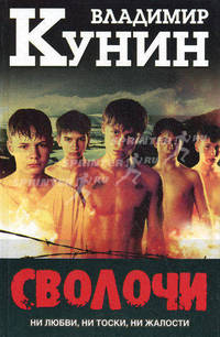 Сволочи. Коммунальная квартира. Цирк, цирк, цирк