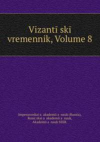 Vizantsk vremennik, Volume 8