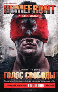 Homefront. Голос свободы