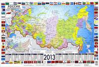 Россия. Политическая карта + календарь 2013