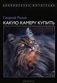 Какую камеру купить