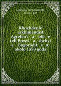 Khozhdenie arkhimandrit Agrefen`i a obi e teli Presvi a shchyi a Bogorodit s a; okolo 1370 goda