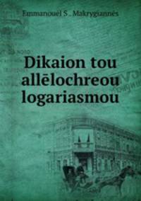 Dikaion tou allelochreou logariasmou