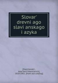 Slovar? drevni?ago slavi?anskago i?azyka
