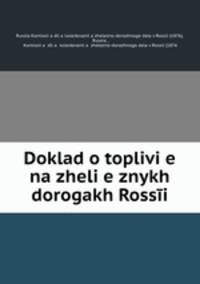 Доклад о топливе на железных дорогах России