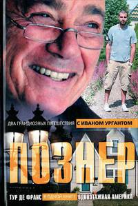 Одноэтажная Америка. Тур де Франс