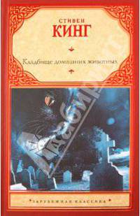 Кладбище домашних животных.