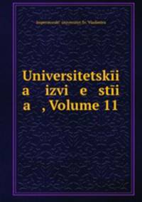 Universitetski a izvi e sti a , Volume 11