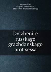Движение русского гражданского процесса