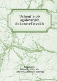 Ucheni?e ob ugolovnykh dokazatel?stvakh