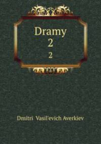 Драмы. 2