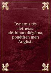 Dynamis tes aletheias: alethinon diegema, ponethen men Anglisti