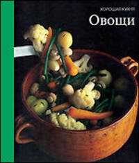 Овощи