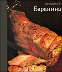 Баранина