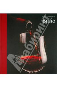 Вино