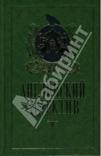 Английский детектив