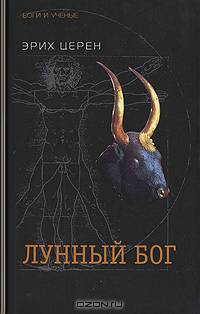 Лунный бог