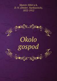 Около господ