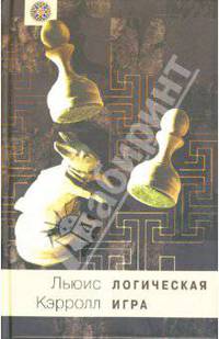 Логическая игра