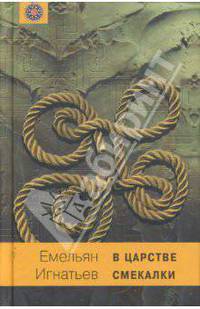 В царстве смекалки