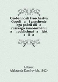 Особенности творчества Гоголя и значение его поэзии для русского самосознания: публичная лекция