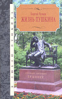 Жизнь Пушкина