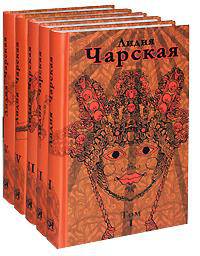 Лидия Чарская. Собрание сочинений в 5 томах (комплект)