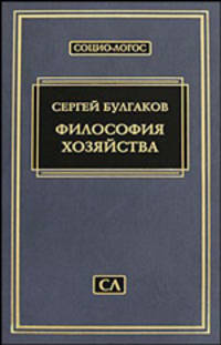 Философия хозяйства