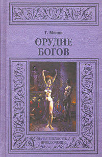 Орудие богов