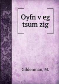 Oyfn v?eg tsum zig