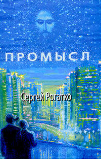 Промысл