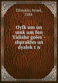 Oyfk?um un umk?um fun Yidishe goles?-shprakhn un dyalek?t?n