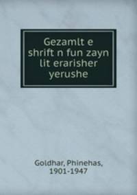 Gezamlte shriftn fun zayn literarisher yerushe