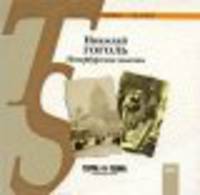 Петербургские повести (CD-MP3). Читает О. Бурделов