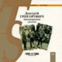 Гуттаперчевый мальчик (CD-MP3). Читает А. Карапетян