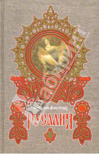 Русалия