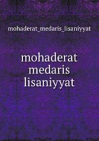 mohaderat medaris lisaniyyat