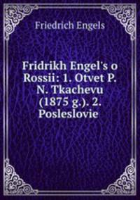 Фридрих Энгельс о России: 1. Ответ П.Н. Ткачеву (1875 г.). 2. Послесловие
