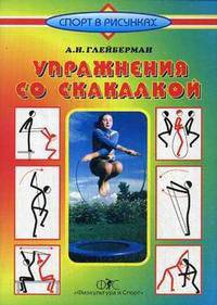 Упражнения со скакалкой