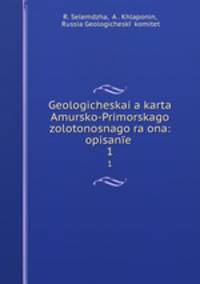 Геологическая карта Амурско-Приморского золотоносного района. Описание листа I