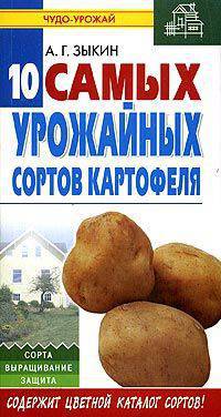 Десять самых урожайных сортов картофеля