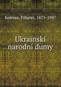 Ukranski narodni dumy