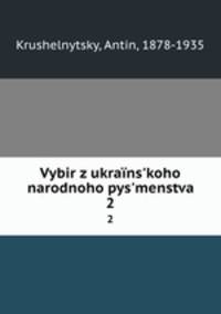 Vybir z ukrans`koho narodnoho pys`menstva. 2