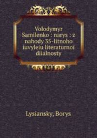 Volodymyr Samilenko : narys : z nahody 35-litnoho iuvyleiu literaturnoi diialnosty
