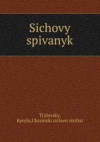 Sichovy spivanyk