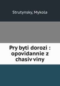 Pry byti dorozi : opovidannie z chasiv viny